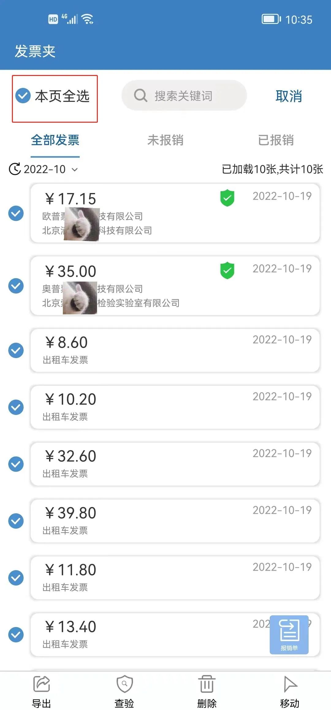 发票管理系统_发票查重_发票查验_电子发票归档-票总管