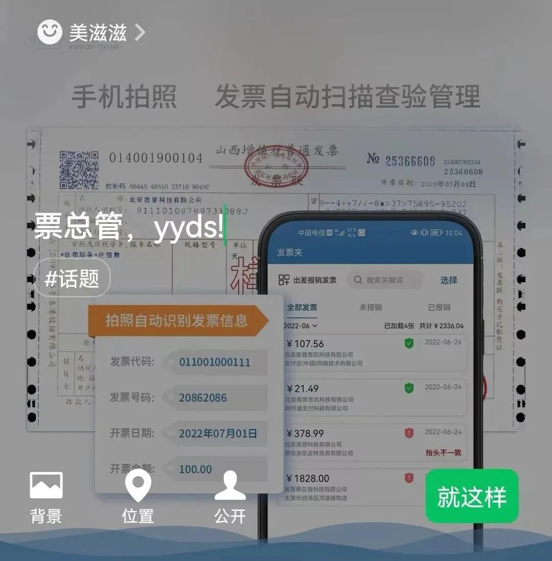 发票管理系统_发票查重_发票查验_电子发票归档-票总管